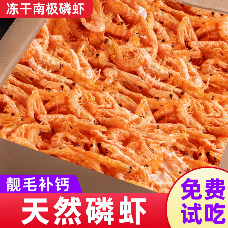 高钙南极磷虾低盐冻干虾皮钙无盐宠物零食红毛泰迪补猫狗虾干