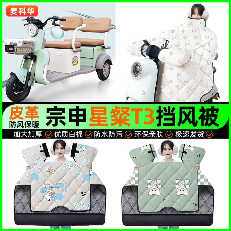 【加绒加厚抗寒保暖】冬季挡风被