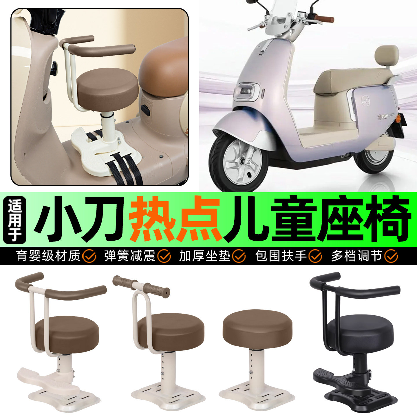 适用小刀热点国风平原版电动车儿童座椅宝宝椅前置专用改装饰配件,摩托车/装备/配件,摩托车儿童座椅,淘宝优惠券,粉丝福利购,淘宝优惠卷