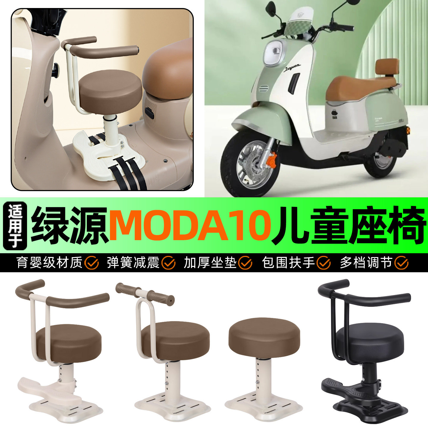 适用绿源MODA10电动车儿童座椅电瓶车宝宝椅前置改装用品装饰配件,摩托车/装备/配件,摩托车儿童座椅,淘宝优惠券,粉丝福利购,淘宝优惠卷
