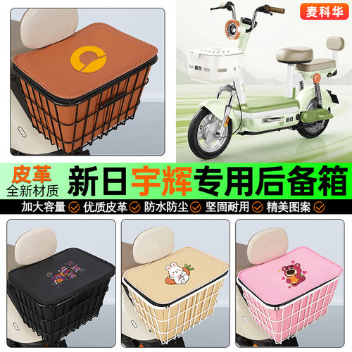 适用【新日宇辉】大容量铁车筐