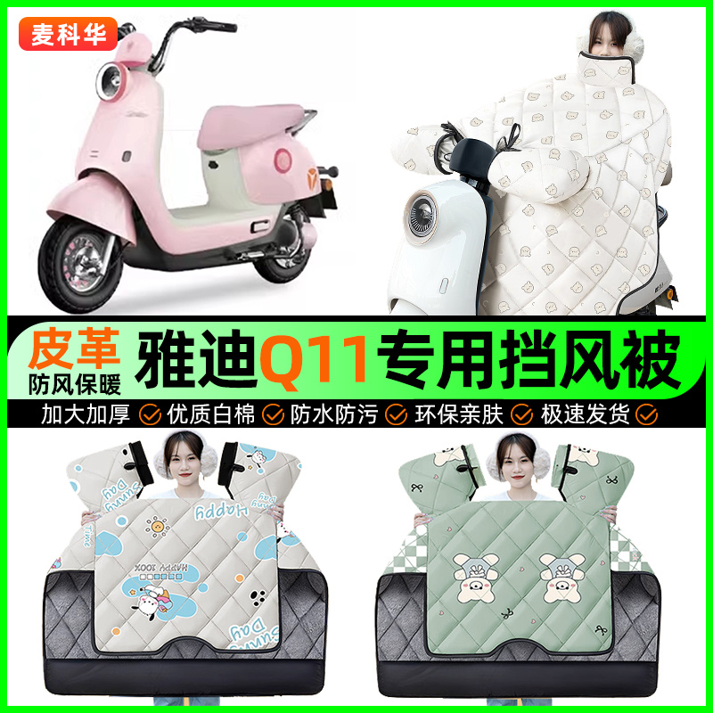 【加绒加厚抗寒保暖】冬季挡风被