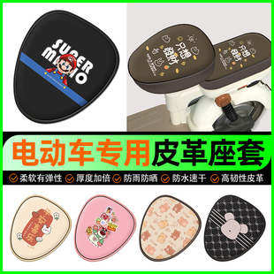 通用雅迪爱玛台铃电瓶电动车专用原装坐垫套座套座椅保护2025新款