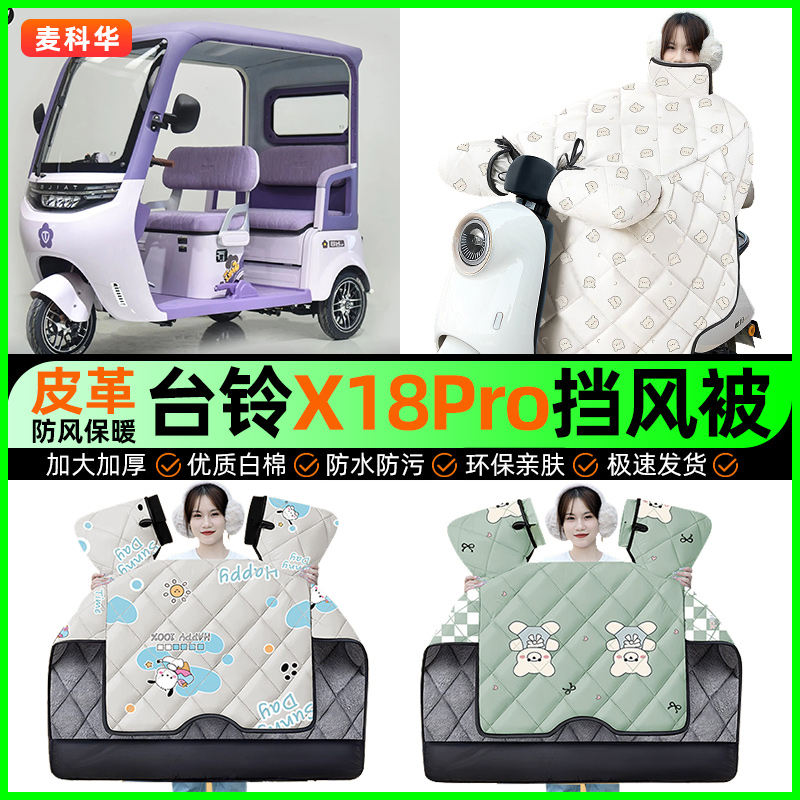 【加绒加厚抗寒保暖】冬季挡风被