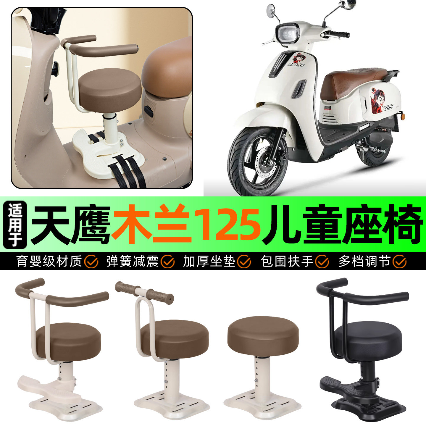 适用天鹰木兰125踏板摩托车儿童座椅宝宝椅前置改装用品装饰配件,摩托车/装备/配件,摩托车儿童座椅,淘宝优惠券,粉丝福利购,淘宝优惠卷