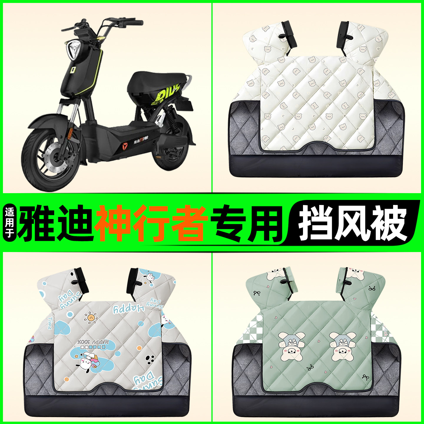适用【雅迪神行者9PLUS】挡风被
