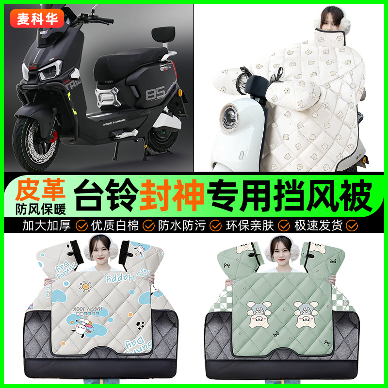 【加绒加厚抗寒保暖】冬季挡风被