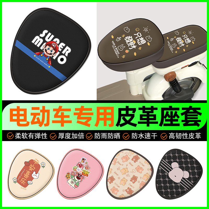 新国标通用款电瓶小电动车座包套皮座套防水防晒电单车保护套坐垫