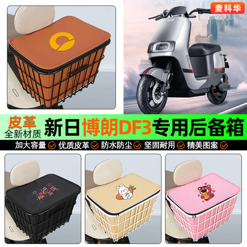 适用【新日博朗】大容量铁车筐