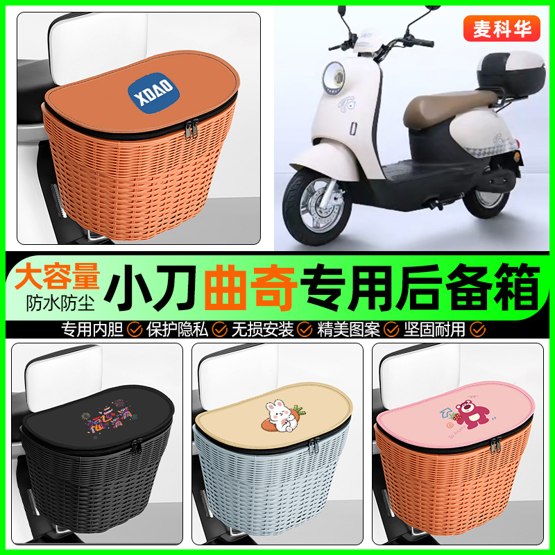 适用【小刀曲奇】大容量后备箱