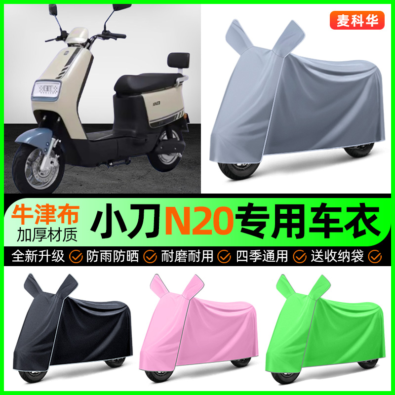 【加厚牛津布防雨】电动车车衣