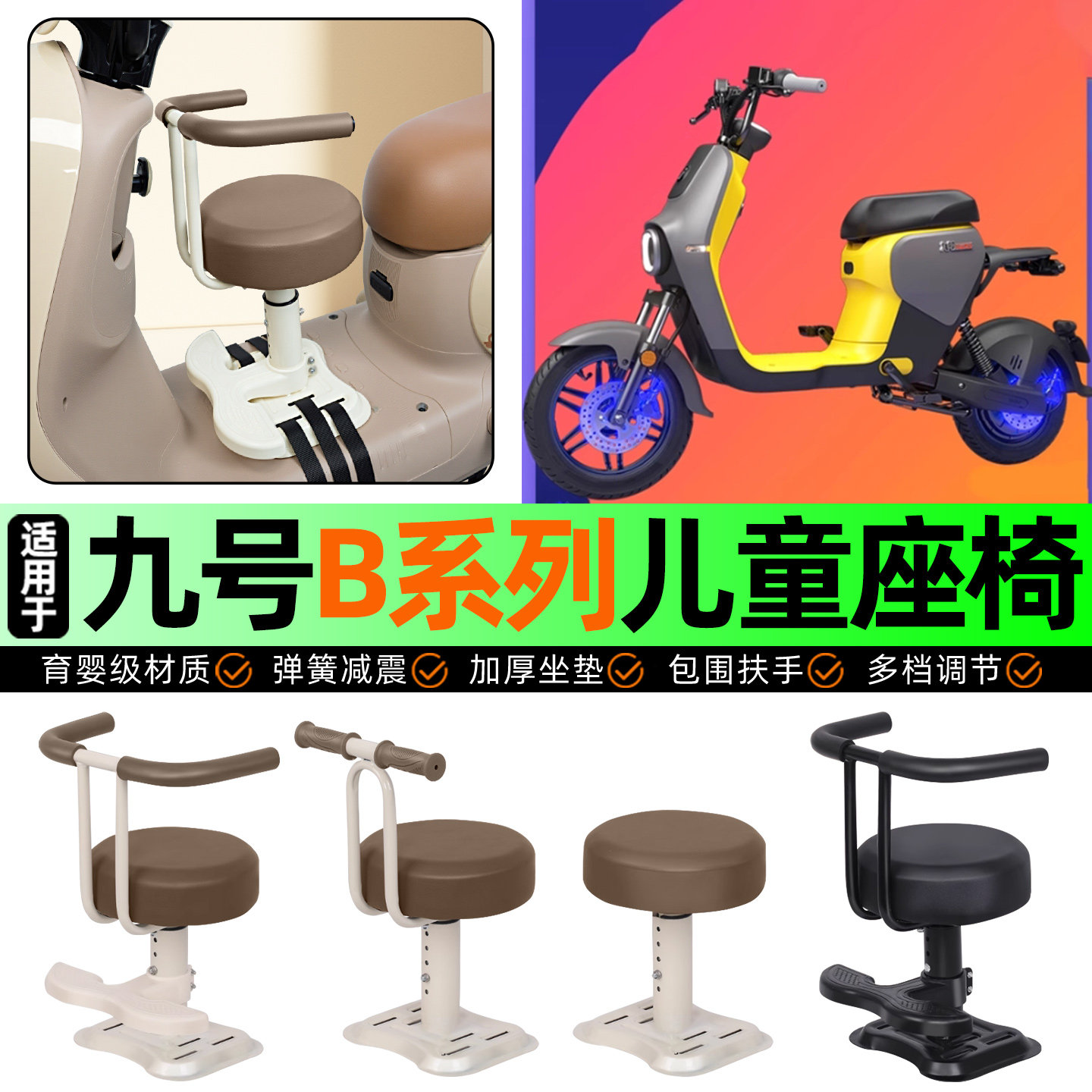 适用9九号B80B35B30c110P系列电动车儿童座椅宝宝椅前置装饰配件,摩托车/装备/配件,摩托车儿童座椅,淘宝优惠券,粉丝福利购,淘宝优惠卷