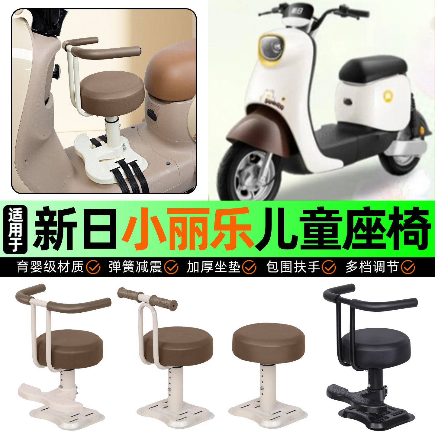 适用新日小丽乐EB3.0电动车儿童座椅宝宝椅前置改装用品装饰配件,摩托车/装备/配件,摩托车儿童座椅,淘宝优惠券,粉丝福利购,淘宝优惠卷