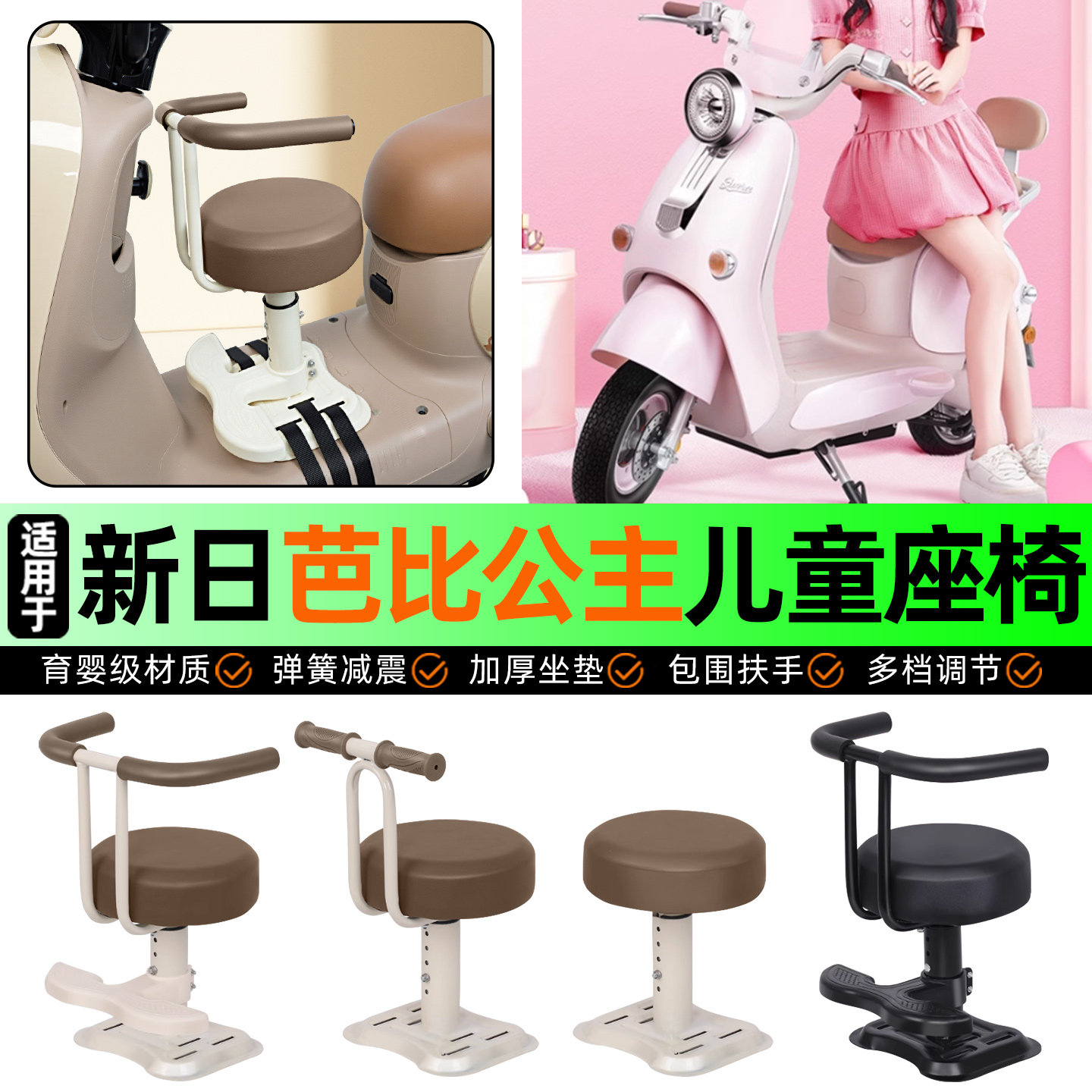 适用新日芭比公主电动车儿童座椅宝宝椅前置专用改装用品装饰配件,摩托车/装备/配件,摩托车儿童座椅,淘宝优惠券,粉丝福利购,淘宝优惠卷