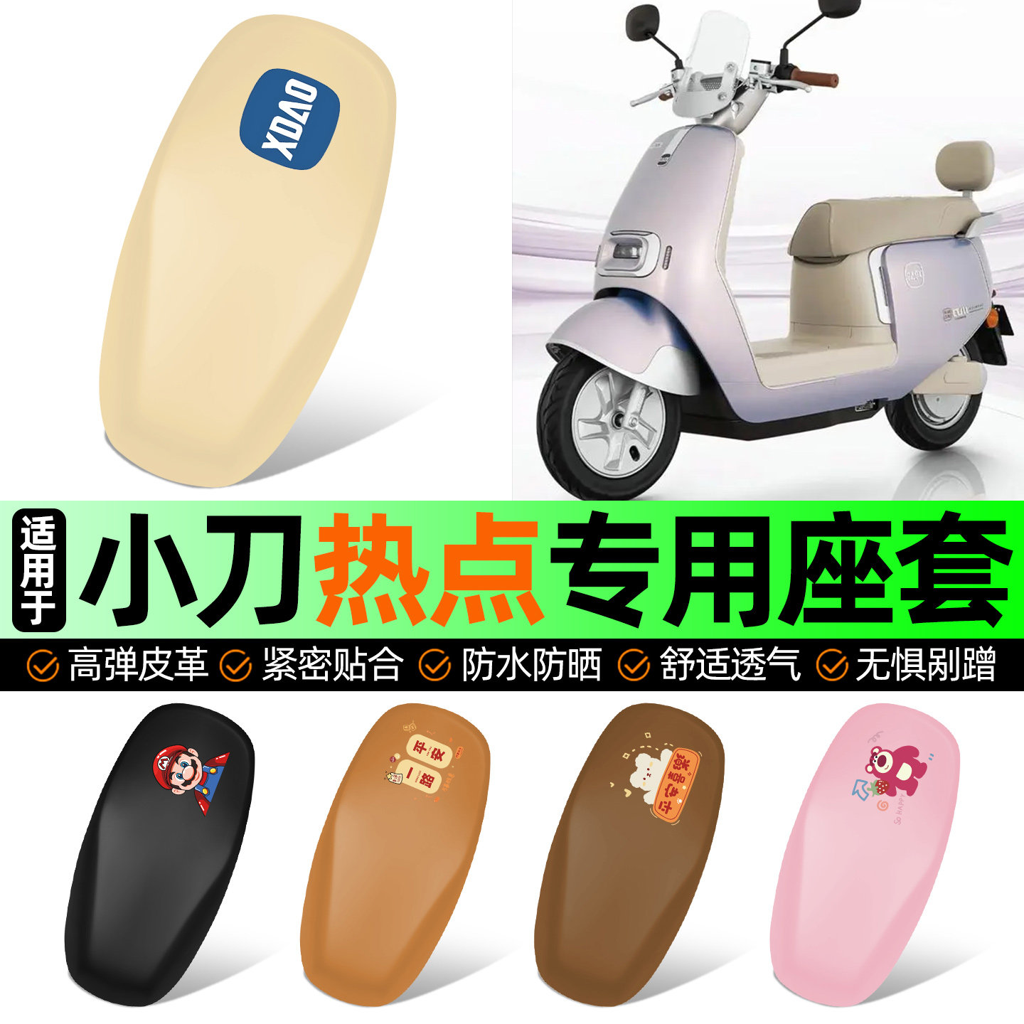 适用小刀热点国风平原版电动车座套坐垫套防水防晒加厚改装饰配件,摩托车/装备/配件,摩托车坐垫,淘宝优惠券,粉丝福利购,淘宝优惠卷