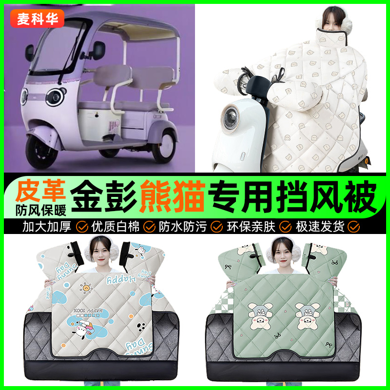 【加绒加厚抗寒保暖】冬季挡风被