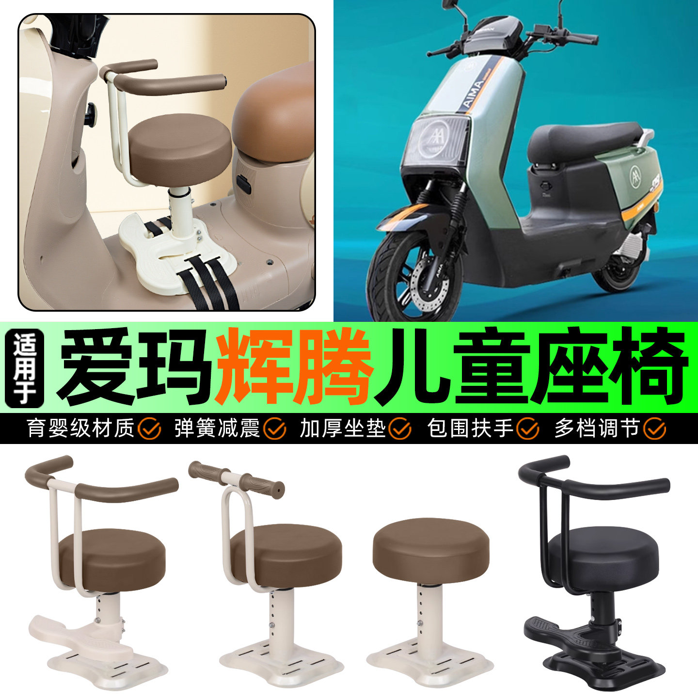 适用爱玛引擎MAX辉腾A723/AB07/PRO电动车儿童座椅宝宝椅改装配件,摩托车/装备/配件,摩托车儿童座椅,淘宝优惠券,粉丝福利购,淘宝优惠卷