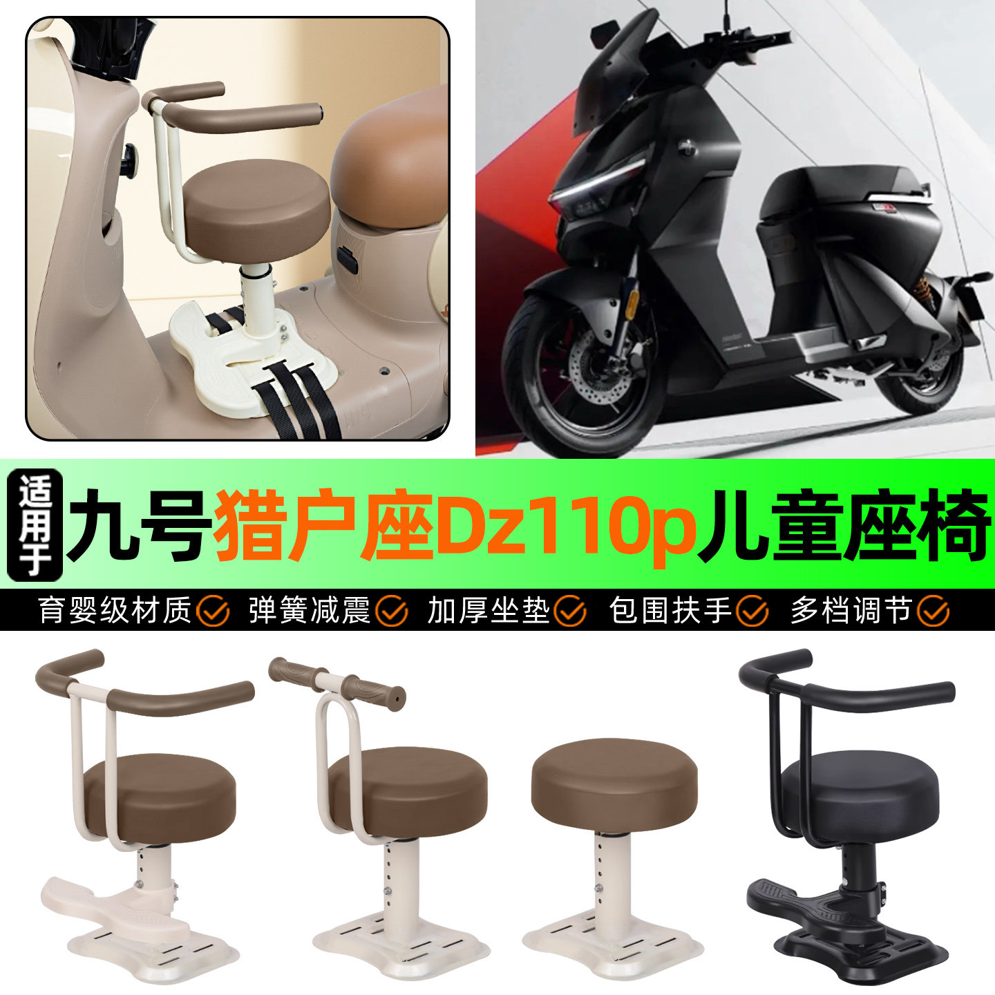 适用9九号猎户座Dz110p130/150P电动车儿童座椅宝宝椅前置配件,摩托车/装备/配件,摩托车儿童座椅,淘宝优惠券,粉丝福利购,淘宝优惠卷