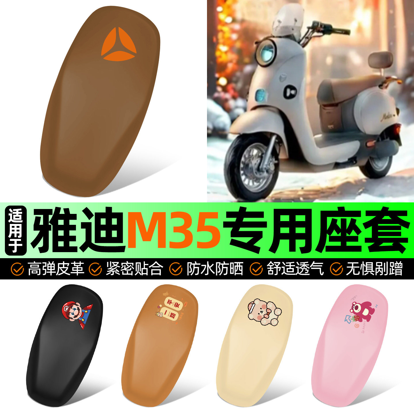 适用雅迪冠能摩登M35-一M/H/D电动车座套坐垫套防水防晒加厚配件,摩托车/装备/配件,摩托车坐垫,淘宝优惠券,粉丝福利购,淘宝优惠卷