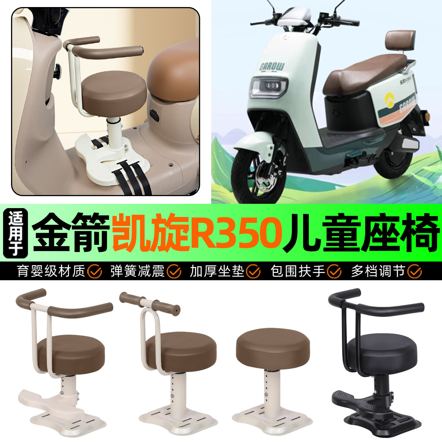 适用金箭凯旋R350电动车儿童座椅宝宝椅前置专用改装用品装饰配件,摩托车/装备/配件,摩托车儿童座椅,淘宝优惠券,粉丝福利购,淘宝优惠卷