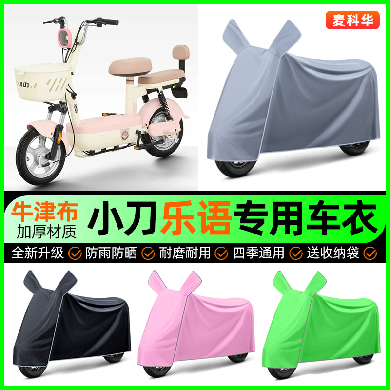 【加厚牛津布防雨】电动车车衣