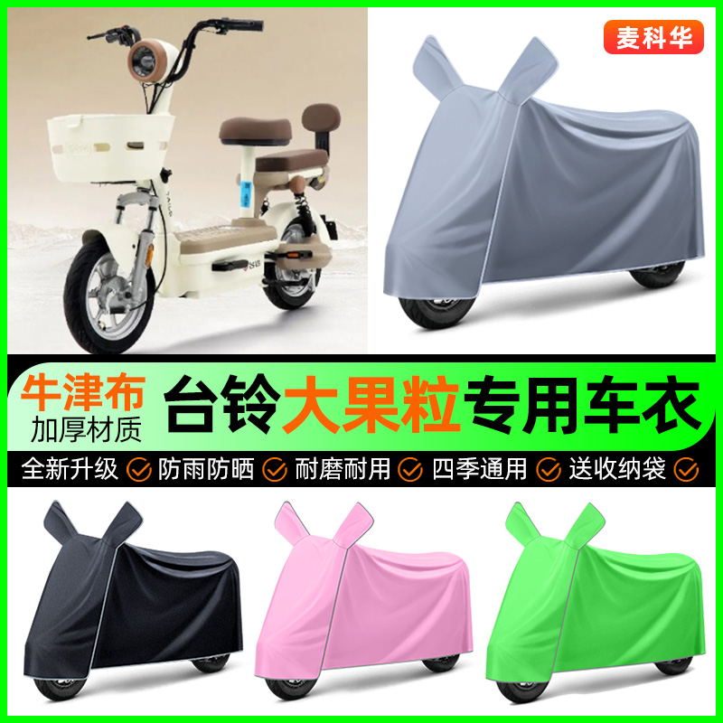 【加厚牛津布防雨】电动车车衣