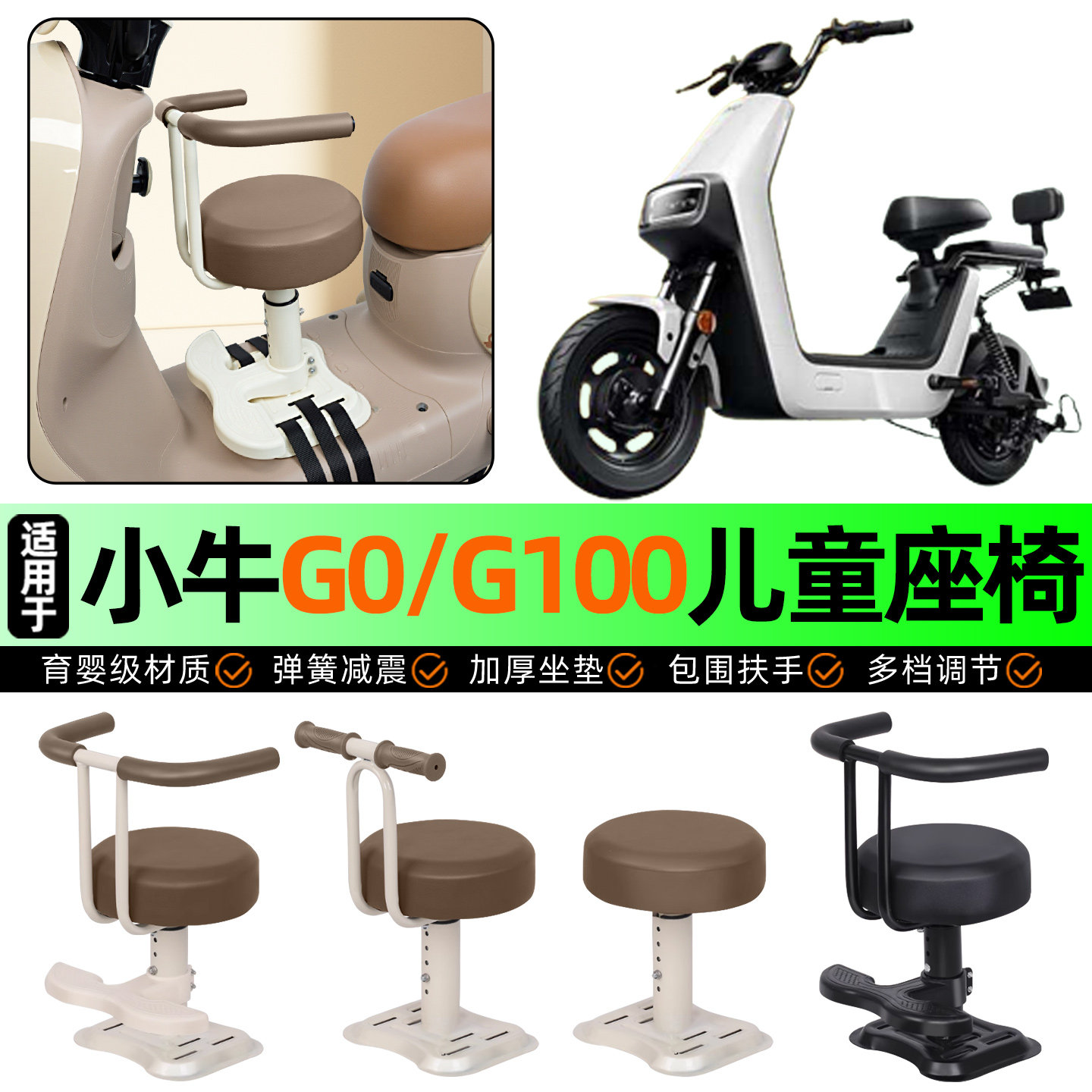 适用小牛G0/G100 GOVA电动车儿童座椅宝宝椅前置改装用品装饰配件,摩托车/装备/配件,摩托车儿童座椅,淘宝优惠券,粉丝福利购,淘宝优惠卷