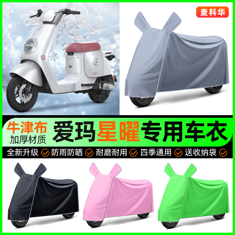 【加厚牛津布防雨】电动车车衣