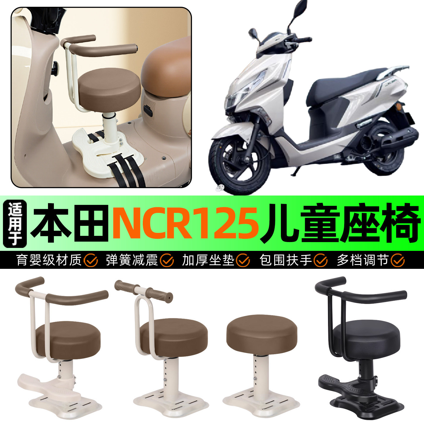 适用五羊本田NCR125踏板摩托车儿童座椅宝宝椅前置专用改装饰配件,摩托车/装备/配件,摩托车儿童座椅,淘宝优惠券,粉丝福利购,淘宝优惠卷