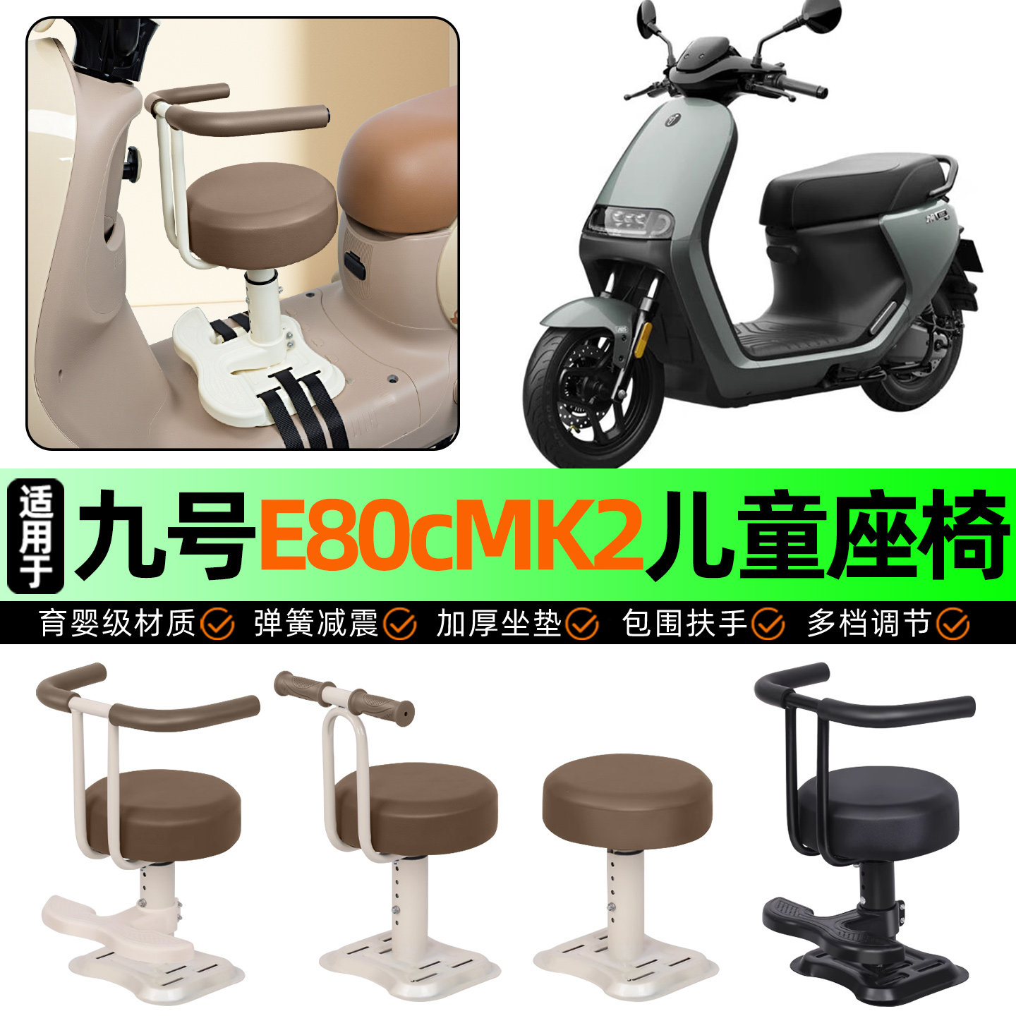 适用九号E80cMK2电动车儿童座椅宝宝椅前置专用改装用品装饰配件,摩托车/装备/配件,摩托车儿童座椅,淘宝优惠券,粉丝福利购,淘宝优惠卷