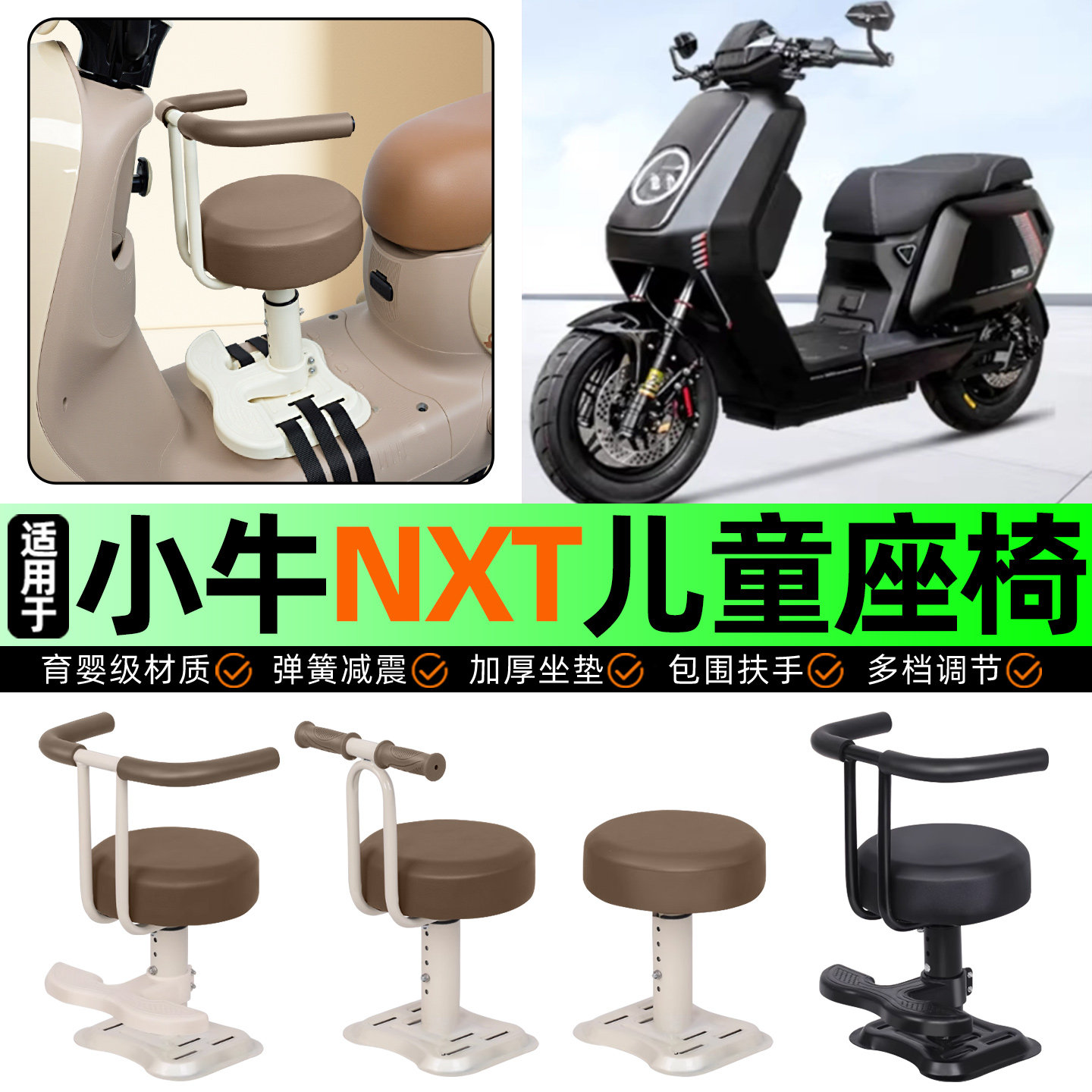 适用小牛NXT玩家动力大师赛道版电动车儿童座椅宝宝椅前置配件,摩托车/装备/配件,摩托车儿童座椅,淘宝优惠券,粉丝福利购,淘宝优惠卷