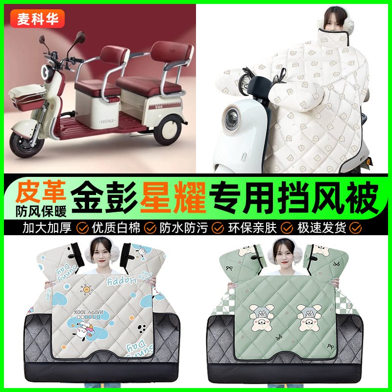 【加绒加厚抗寒保暖】冬季挡风被