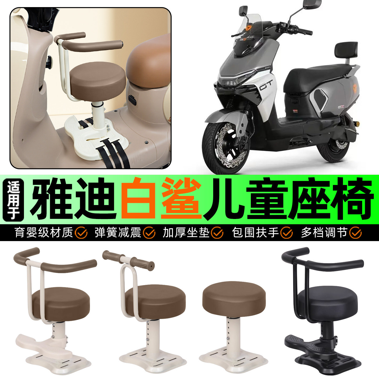 适用雅迪冠能S白鲨70电动车儿童座椅宝宝椅前置专用改装用品配件,摩托车/装备/配件,摩托车儿童座椅,淘宝优惠券,粉丝福利购,淘宝优惠卷