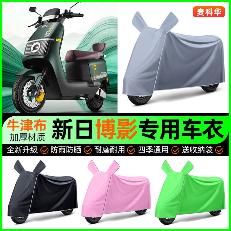 【加厚牛津布防雨】电动车车衣