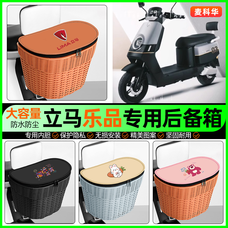 适用【立马乐品】大容量后备箱