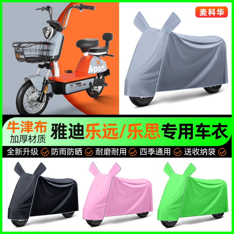 【加厚牛津布防雨】电动车车衣