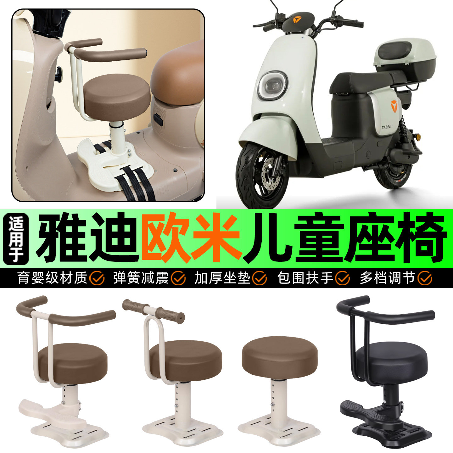 适用雅迪冠能欧米D豪华版电动车儿童座椅宝宝椅前置改装用品配件,摩托车/装备/配件,摩托车儿童座椅,淘宝优惠券,粉丝福利购,淘宝优惠卷