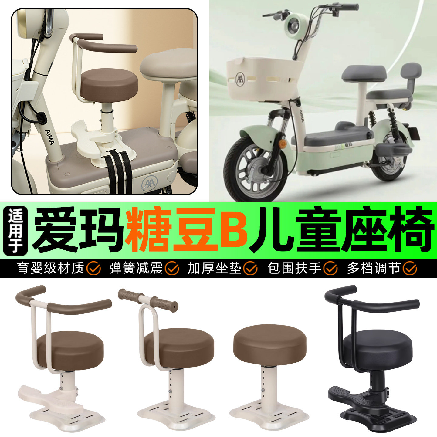 适用爱玛糖豆B电动车儿童座椅电瓶车宝宝椅前置改装用品装饰配件,摩托车/装备/配件,摩托车儿童座椅,淘宝优惠券,粉丝福利购,淘宝优惠卷