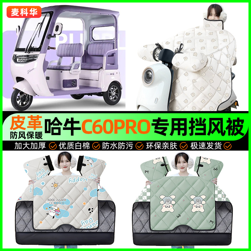 【加绒加厚抗寒保暖】冬季挡风被