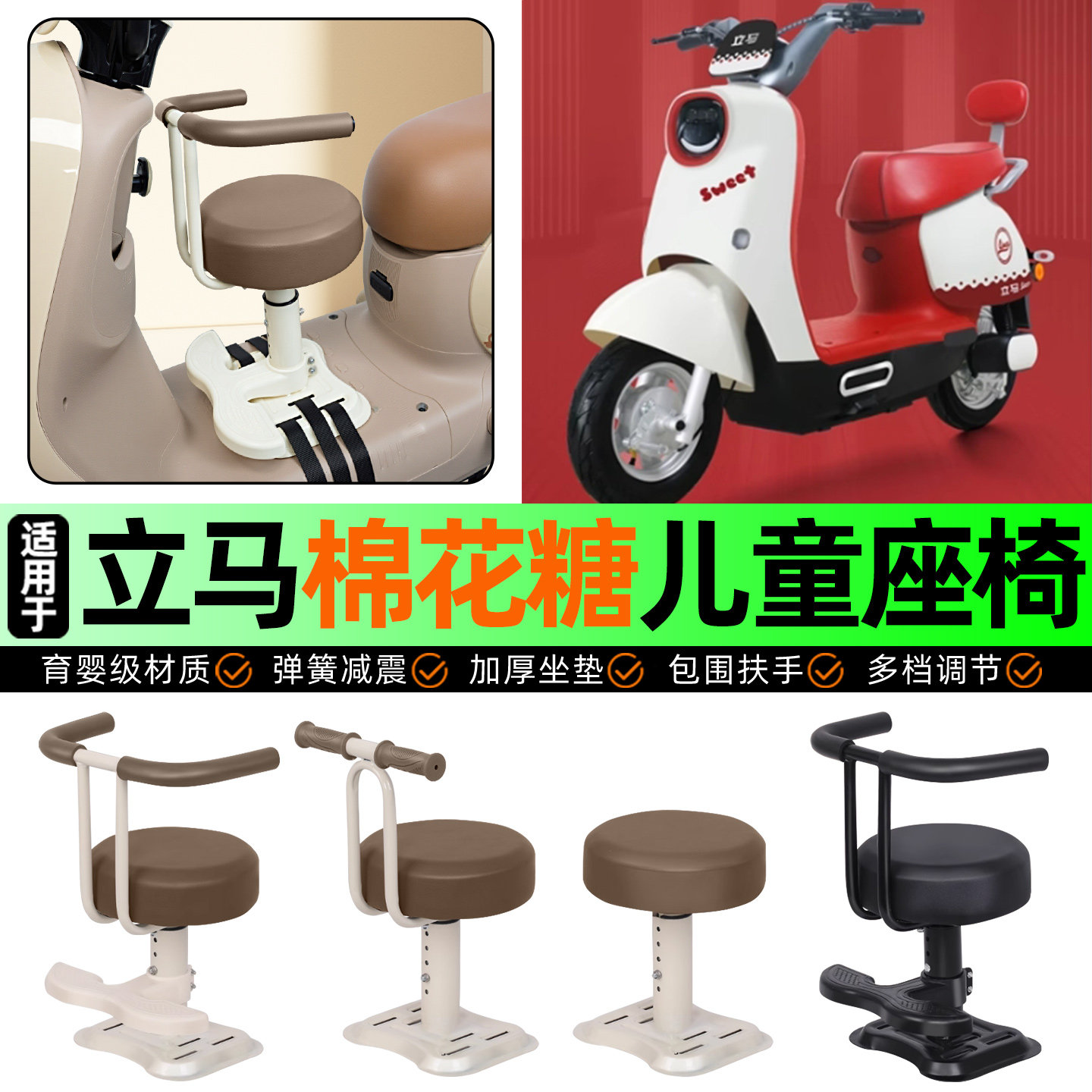 适用立马棉花糖电动车儿童座椅电瓶车宝宝椅前置改装用品装饰配件,摩托车/装备/配件,摩托车儿童座椅,淘宝优惠券,粉丝福利购,淘宝优惠卷