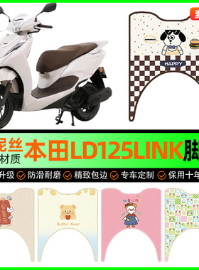 适用五羊本田LD125LINK摩托车脚垫踏板车脚踏垫改装饰小配件大全