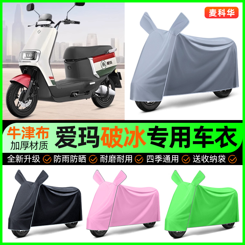 【加厚牛津布防雨】电动车车衣