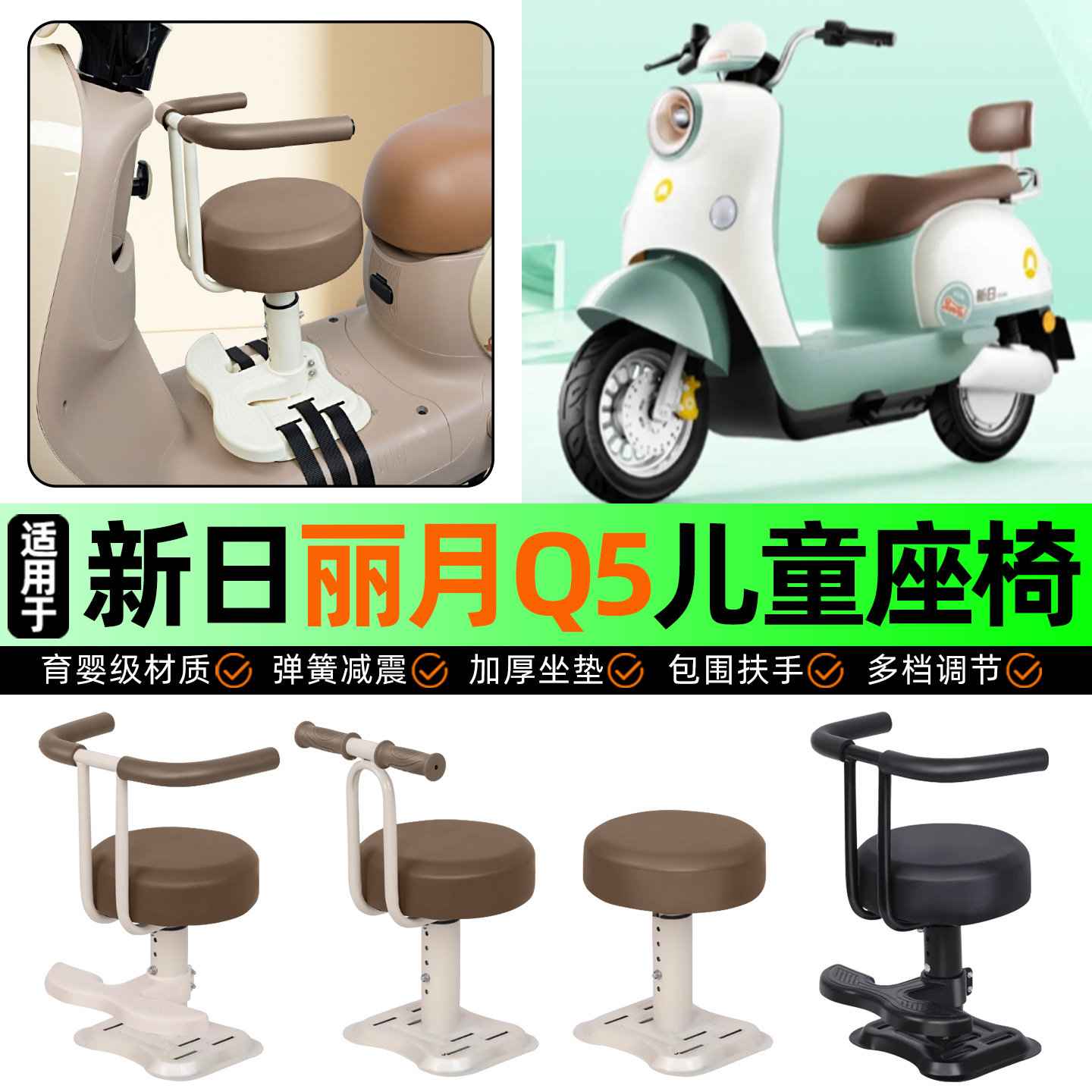 适用新日丽月Q5电动车儿童座椅电瓶车宝宝椅前置改装用品装饰配件,摩托车/装备/配件,摩托车儿童座椅,淘宝优惠券,粉丝福利购,淘宝优惠卷