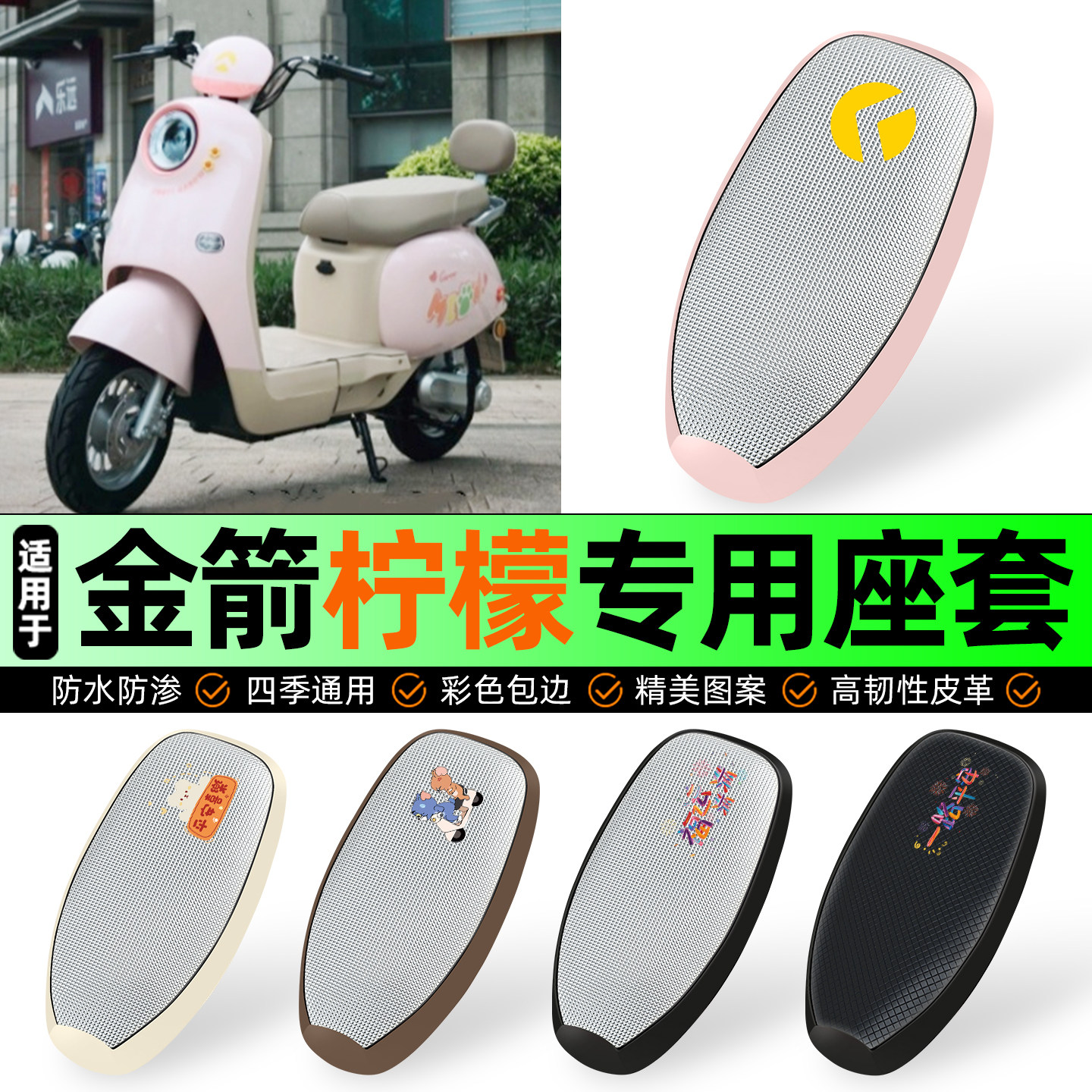适用【金箭柠檬】防晒座套