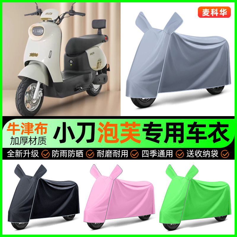 【加厚牛津布防雨】电动车车衣