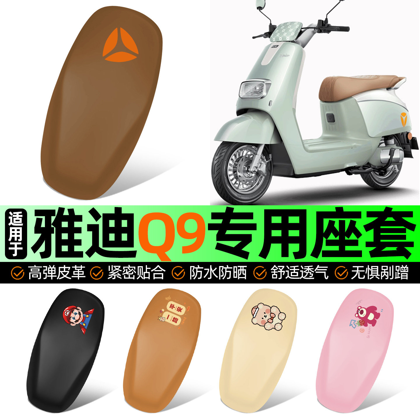 适用雅迪冠能奢享Q9-一D草莓熊电动车座套坐垫套防水防晒加厚配件,摩托车/装备/配件,摩托车坐垫,淘宝优惠券,粉丝福利购,淘宝优惠卷