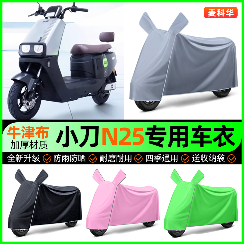 【加厚牛津布防雨】电动车车衣
