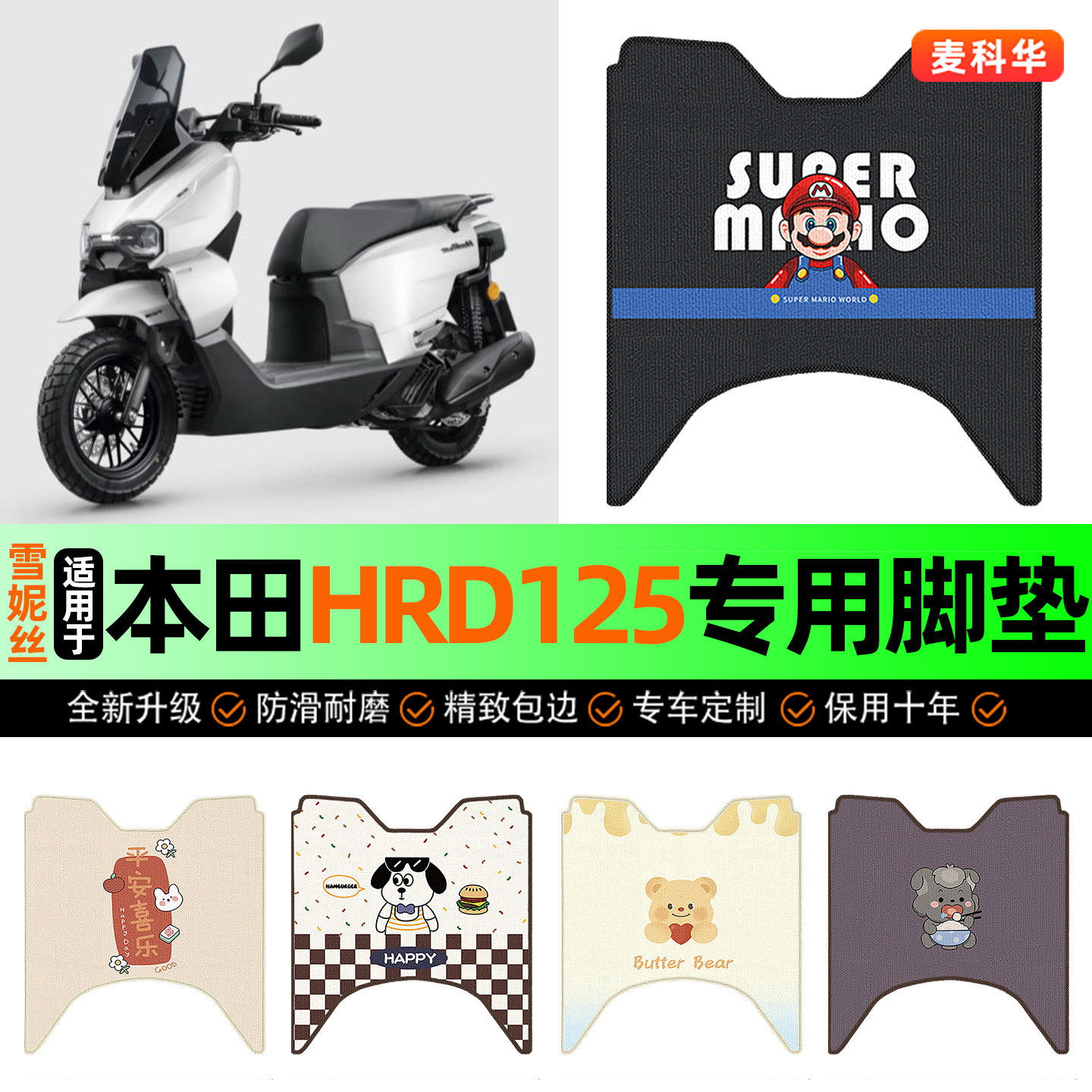 适用本田HRD125踏板摩托车脚垫脚踩脚踏垫装饰专用改装小配件大全 - 实物图