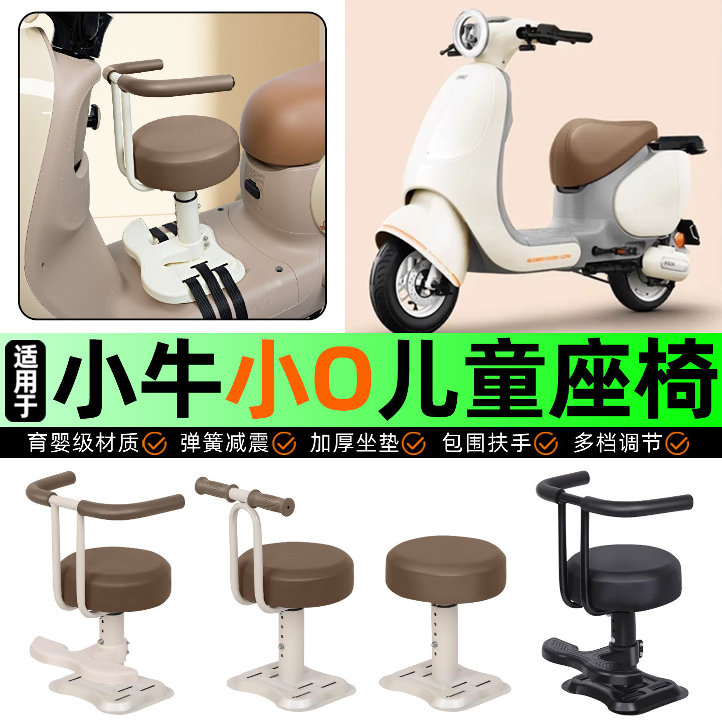 适用小牛小O/play电动车OT儿童座椅宝宝椅前置专用改装饰用品配件,摩托车/装备/配件,摩托车儿童座椅,淘宝优惠券,粉丝福利购,淘宝优惠卷