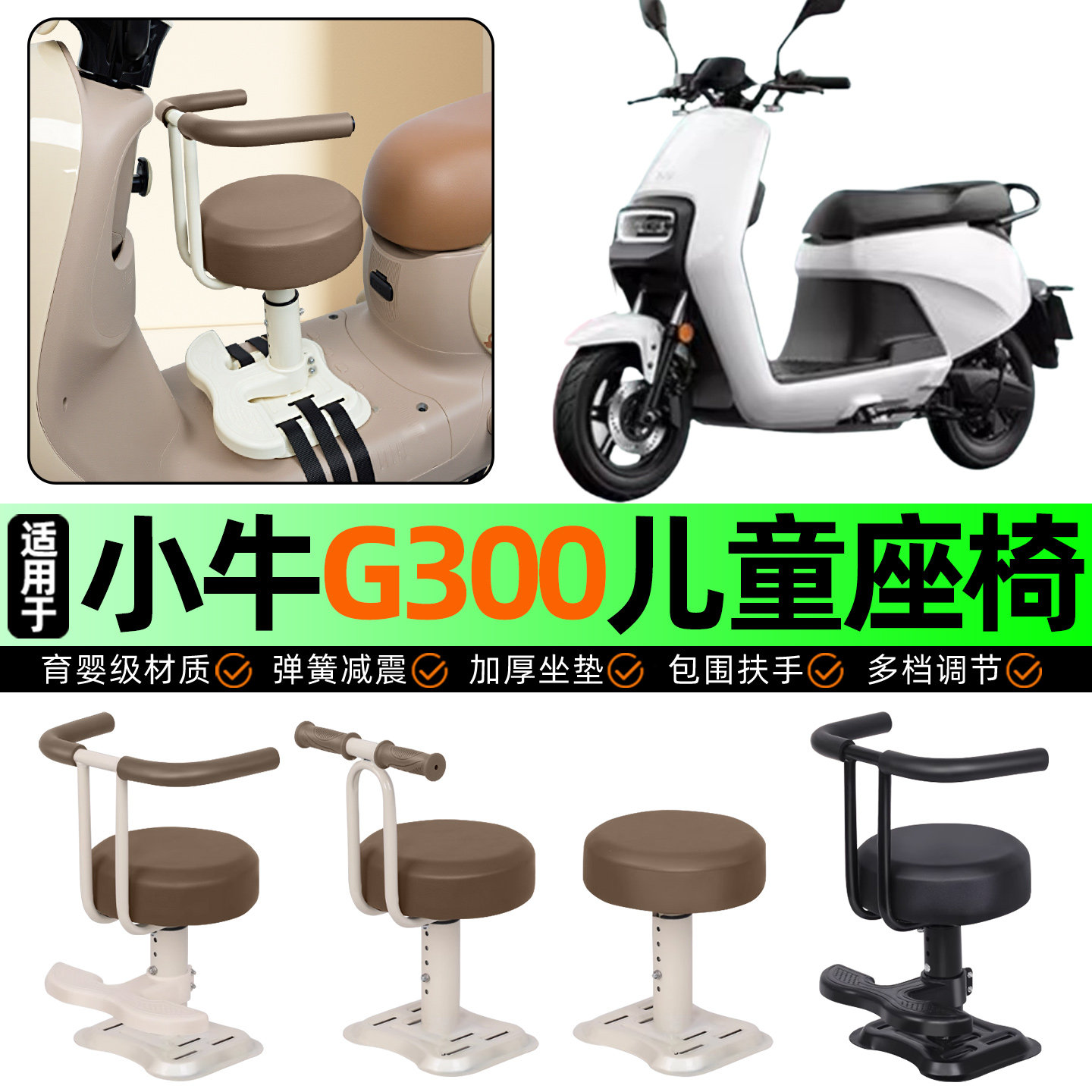 适用小牛G300电动车儿童座椅电瓶车宝宝椅前置专用改装饰用品配件,摩托车/装备/配件,摩托车儿童座椅,淘宝优惠券,粉丝福利购,淘宝优惠卷